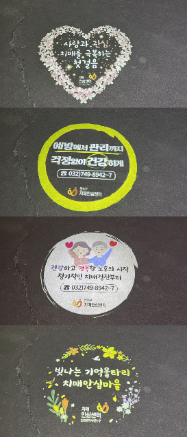 연수구는 치매안심마을로 지정한 6개동에 치매인식 개선과 보행안전을 위해 경관조명의 하나로 로고젝터를 설치했다.